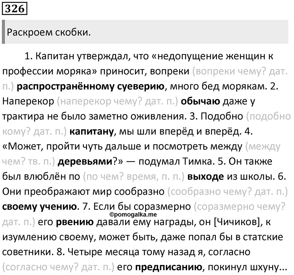 Часть 1 Упражнение 326 — решение 1