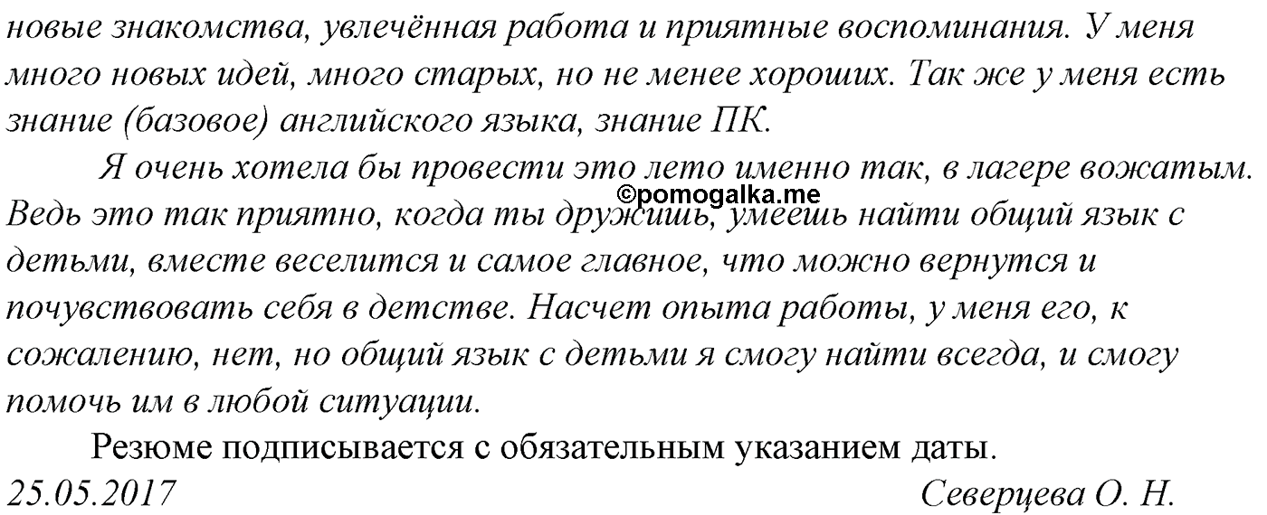 Синтаксис и пунктуация. Обобщающие контрольно-тренировочные упражнения и диктанты. Упражнение №531 — решение 2