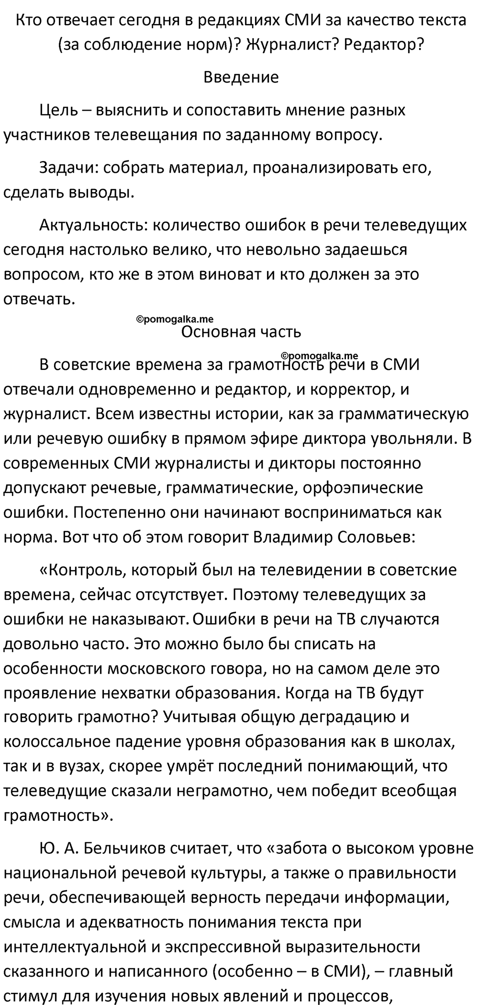 Часть 2 Упражнение 209 — решение 2