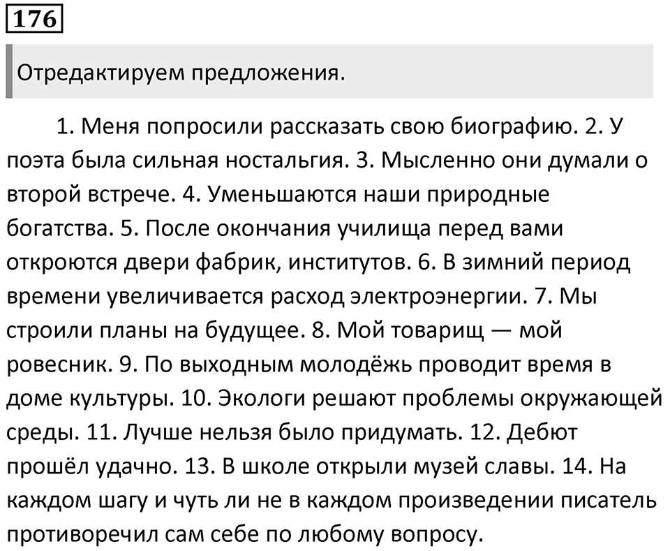 Часть 2 Упражнение 176 — решение 1