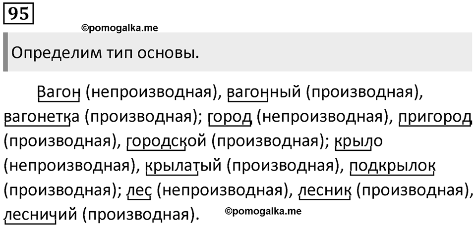 Часть 1 Упражнение 95 — решение 1