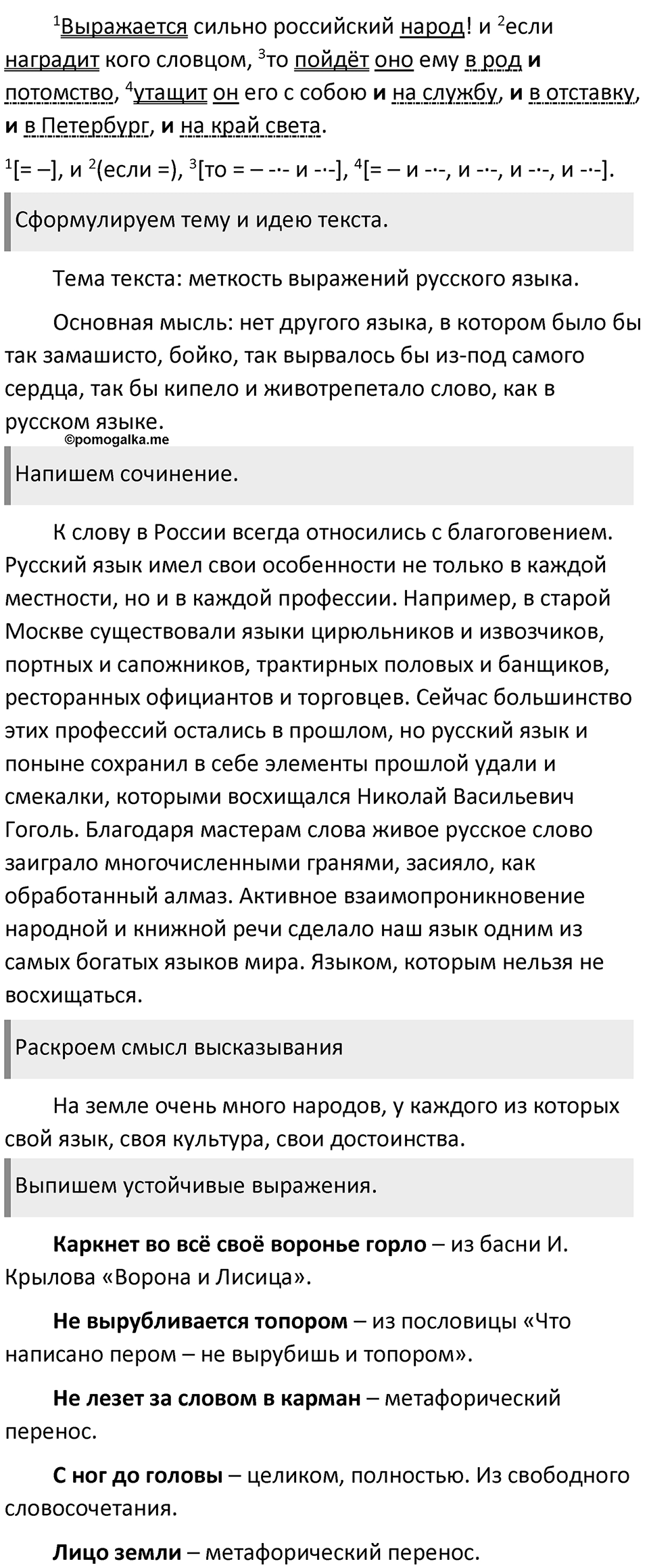 Часть 2 Упражнение 53 — решение 2