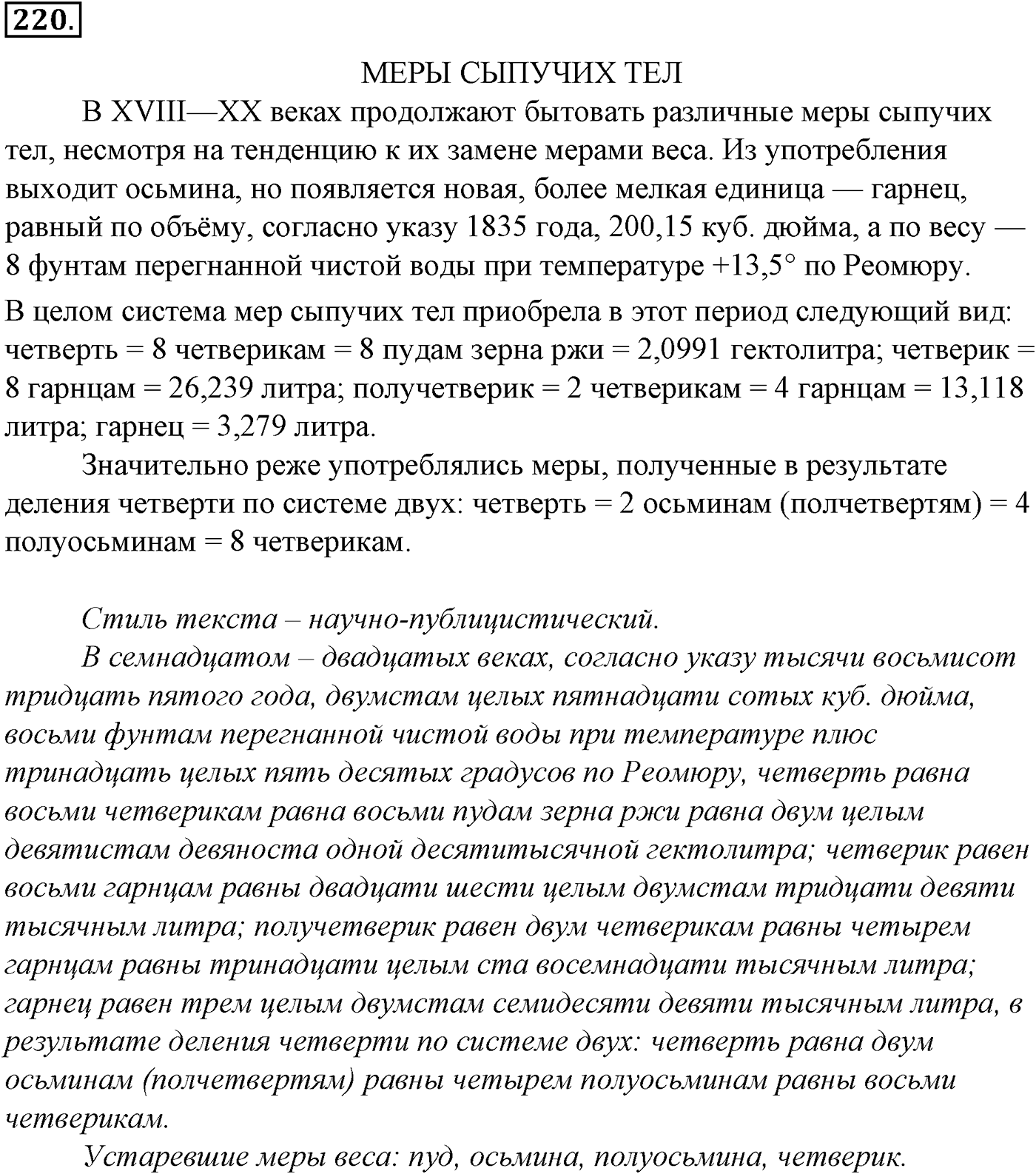 Морфология и орфография. § 40. Правописание сложных имен прилагательных. Упражнение №220 — решение 1