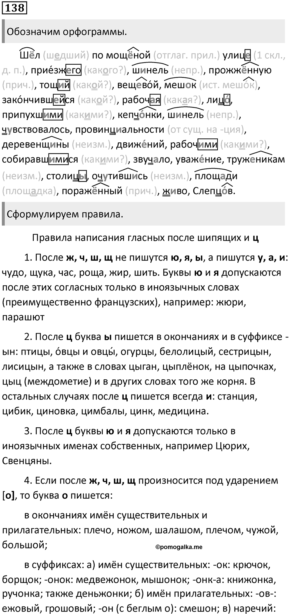 Часть 1 Упражнение 138 — решение 1