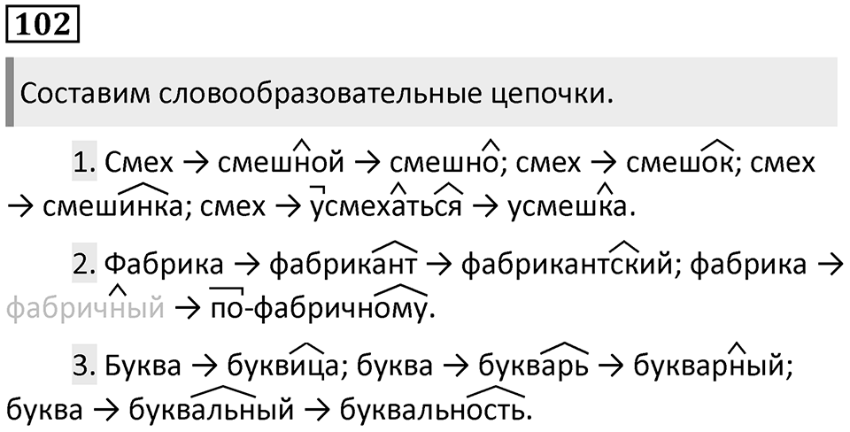 Часть 1 Упражнение 102 — решение 1
