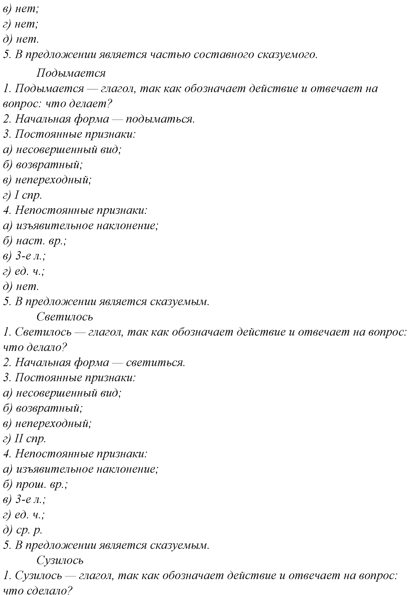 Синтаксис и пунктуация. § 97. Знаки препинания в сложноподчиненном предложении с несколькими придаточными. Упражнение №463 — решение 2