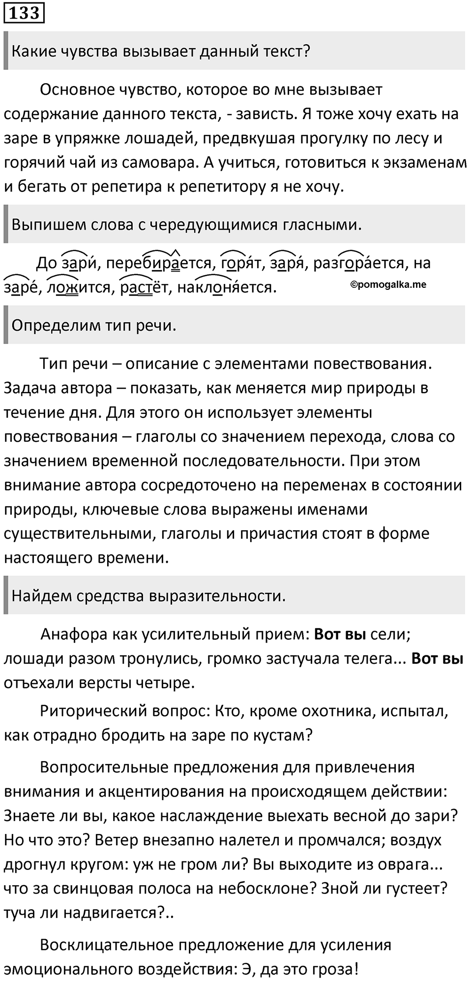 Часть 1 Упражнение 133 — решение 1