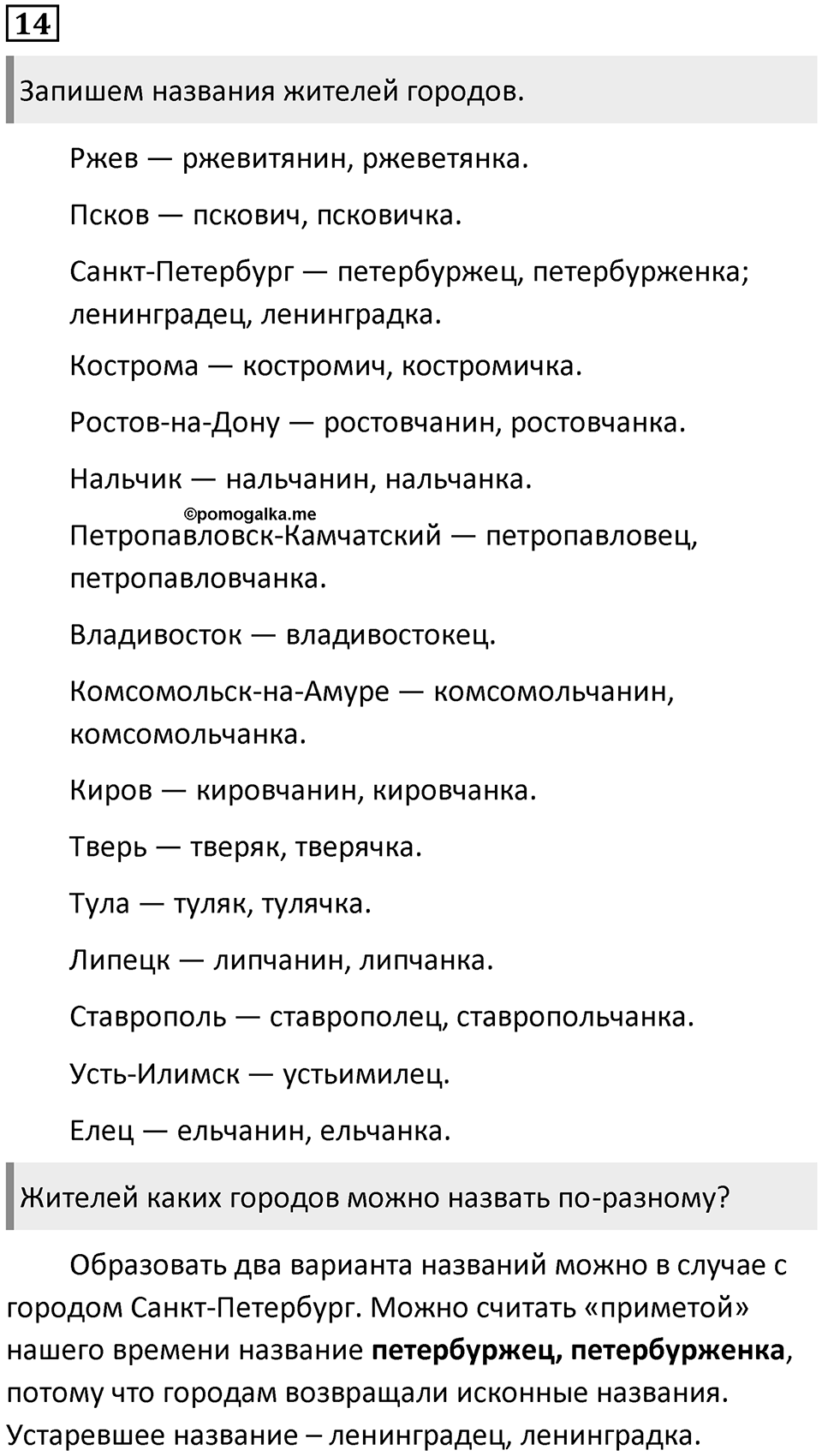 Часть 1 Упражнение 14 — решение 1