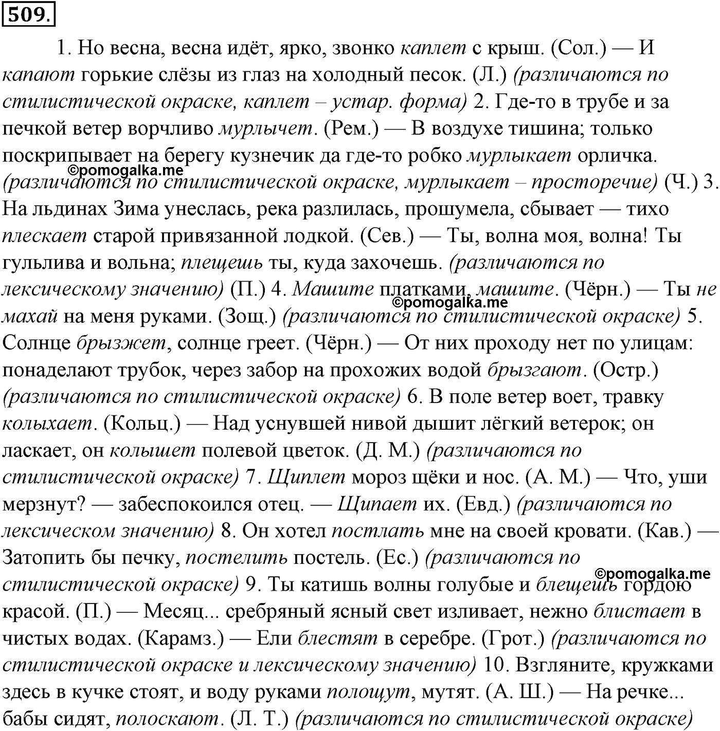 Синтаксис и пунктуация. Обобщающие контрольно-тренировочные упражнения и диктанты. Упражнение №509 — решение 1