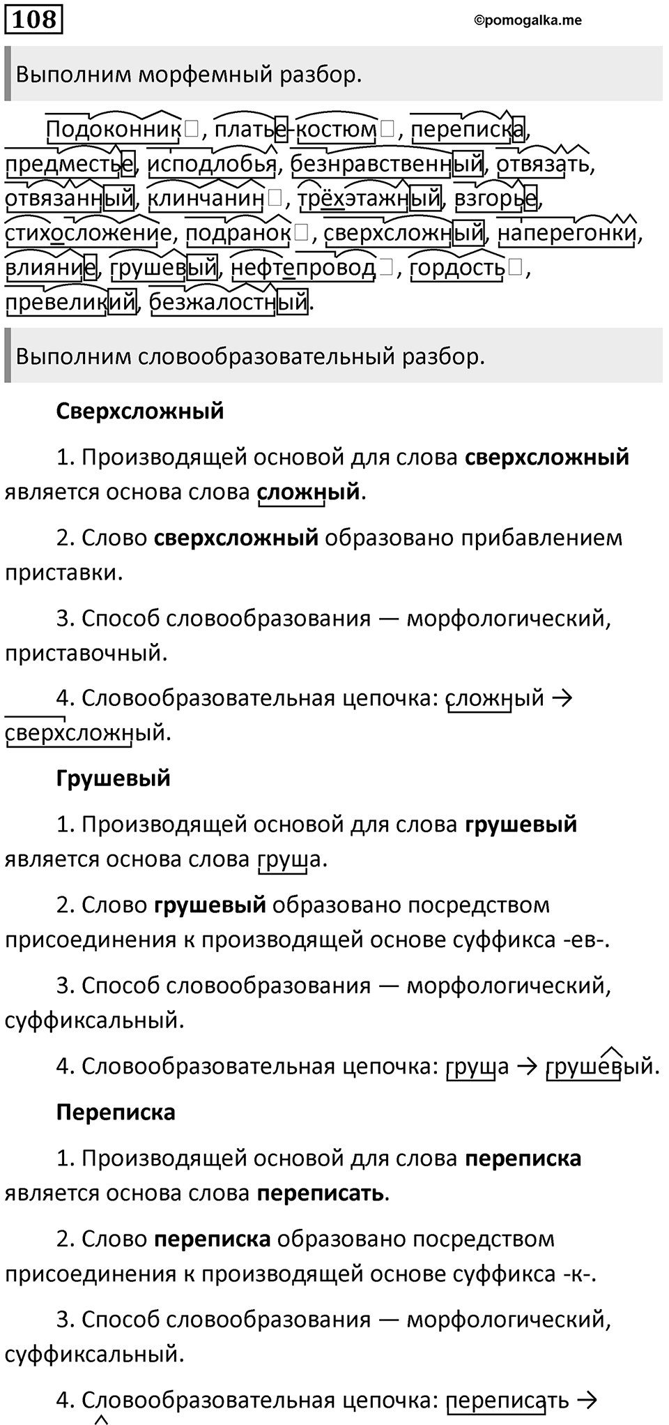 Часть 1 Упражнение 108 — решение 1