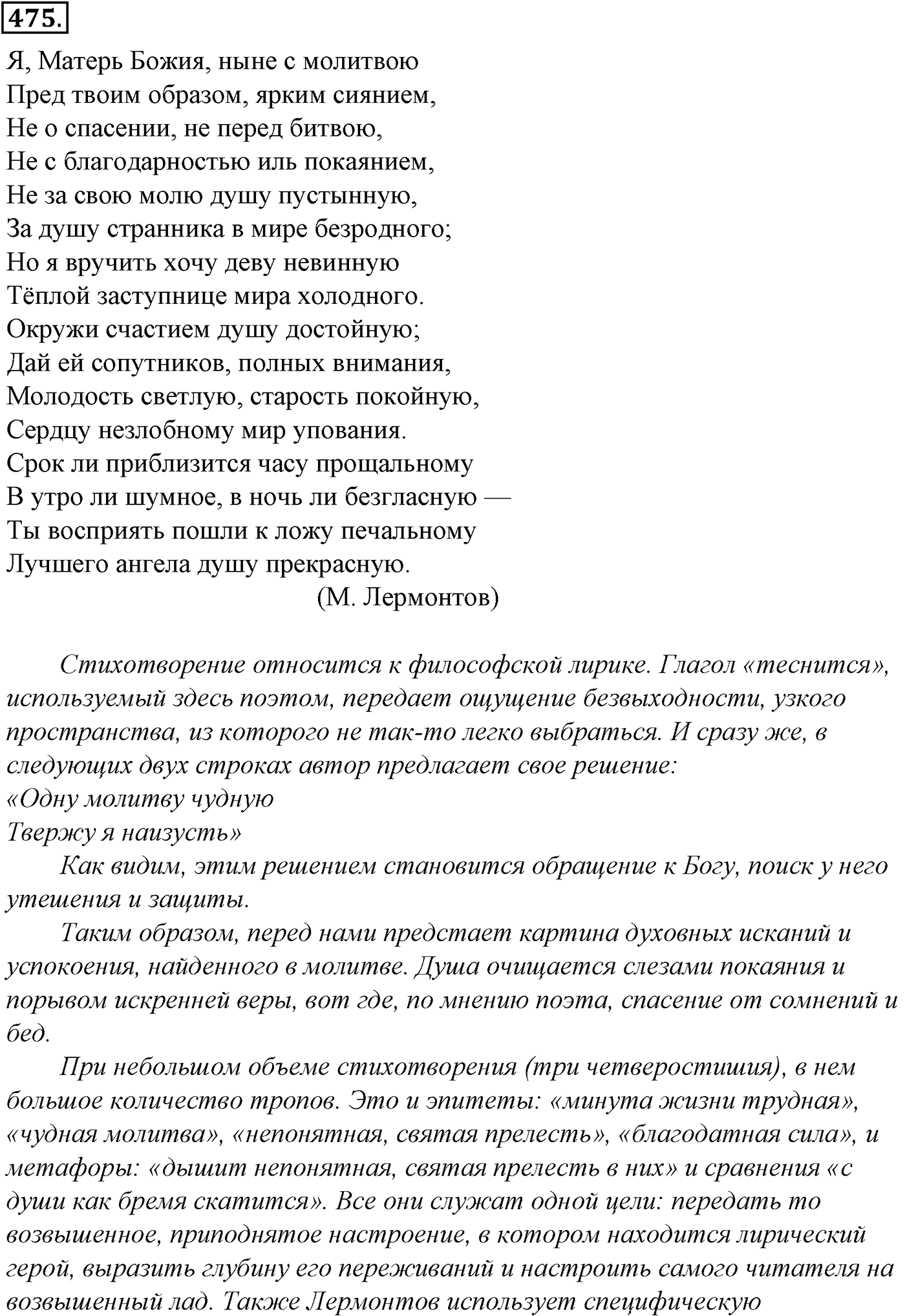 Синтаксис и пунктуация. § 102. Знаки препинания при прямой речи. Упражнение №475 — решение 1