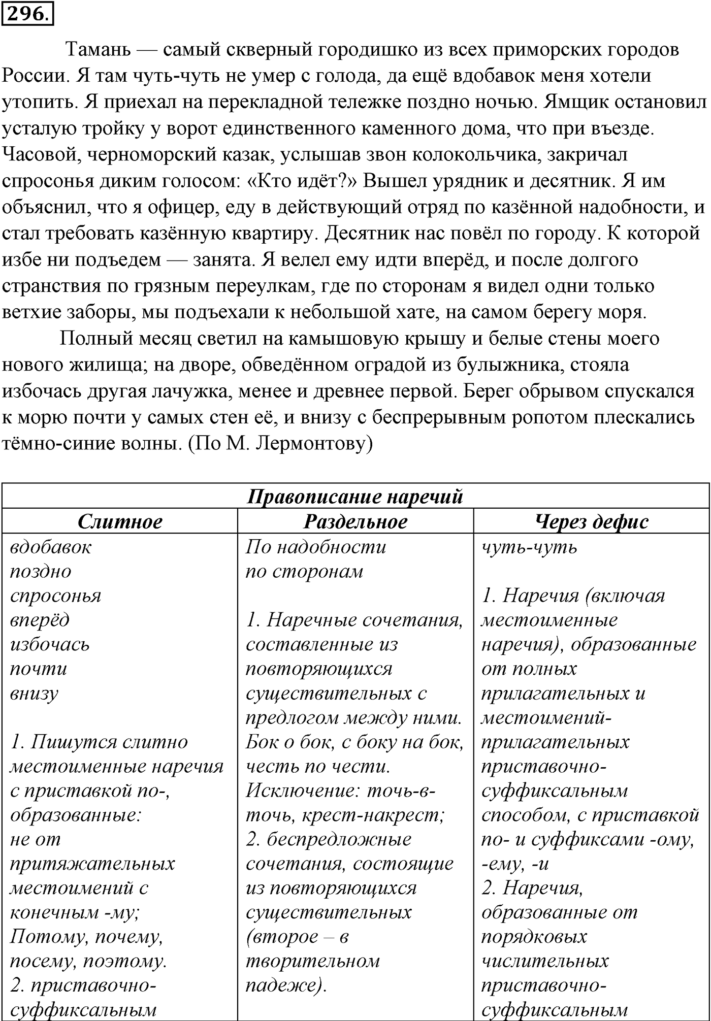 Морфология и орфография. § 56. Предлог как служебная часть речи. Упражнение №296 — решение 1