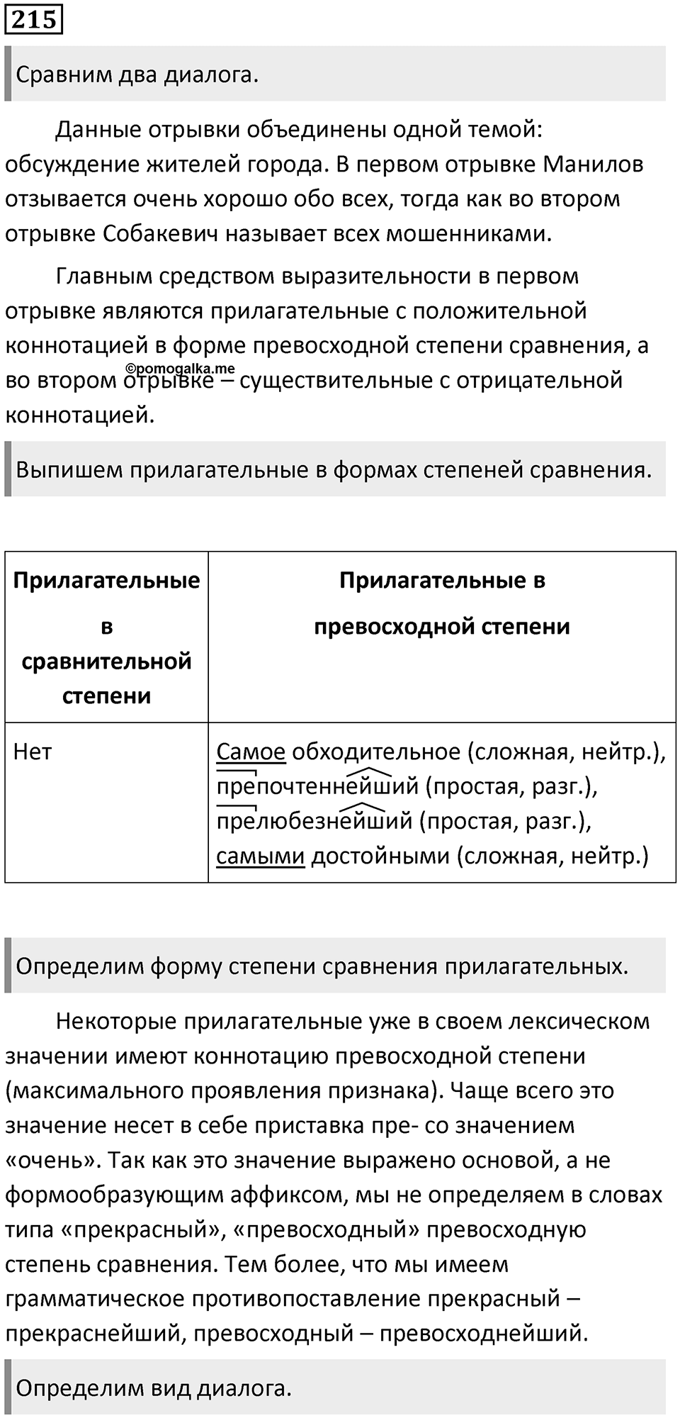 Часть 1 Упражнение 215 — решение 1