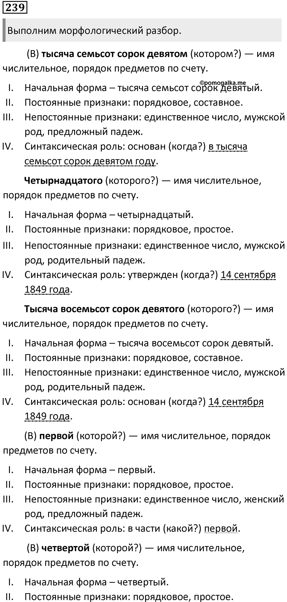 Часть 1 Упражнение 239 — решение 1