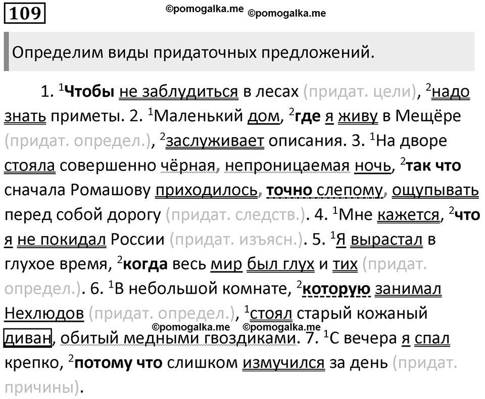 Часть 2 Упражнение 109 — решение 1