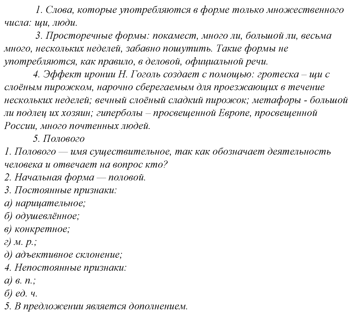 Морфология и орфография. § 28. Гласные И и Ы после приставок. Упражнение №152 — решение 2