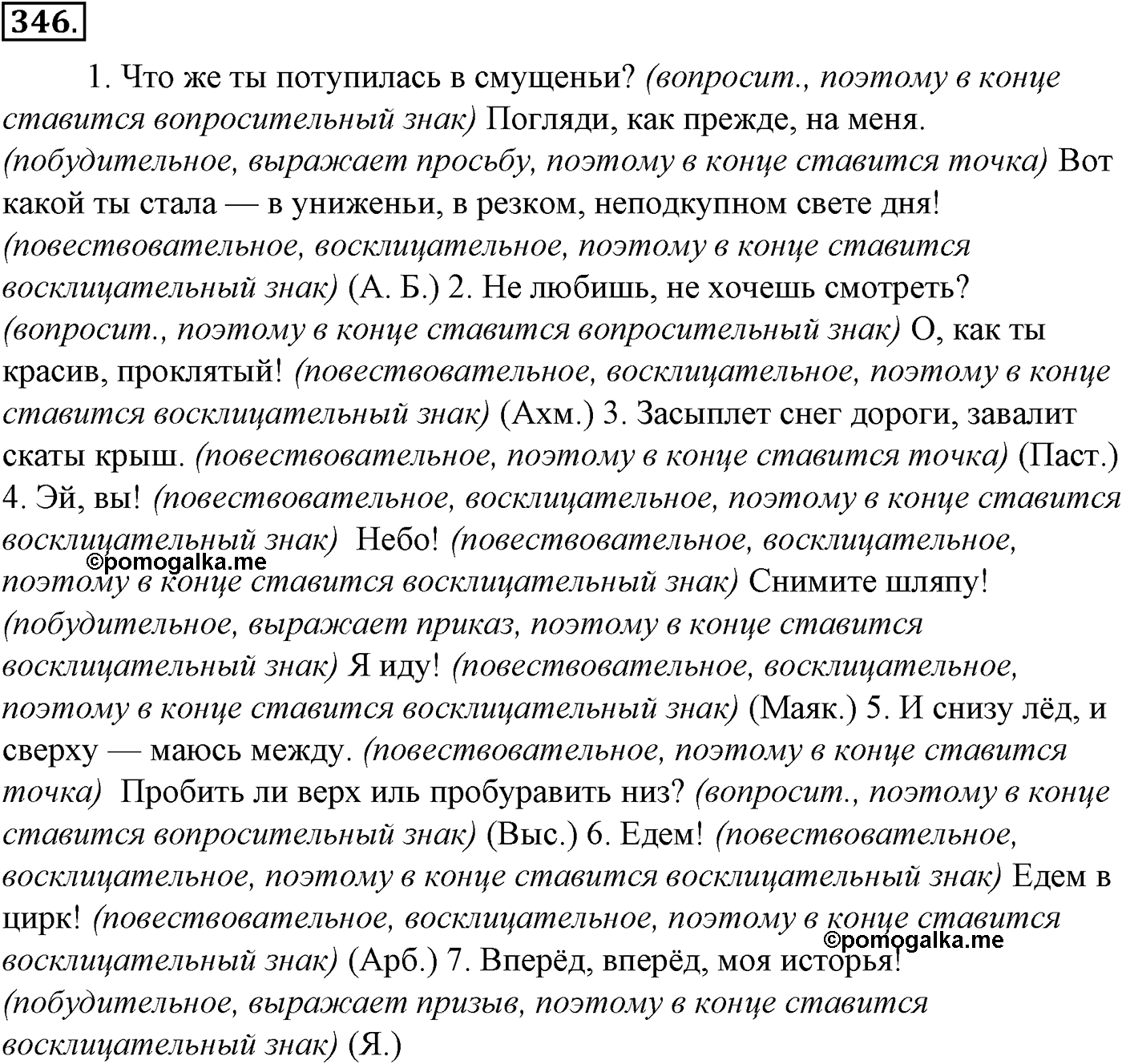 Синтаксис и пунктуация. § 73. Тире между подлежащим и сказуемым. Упражнение №346 — решение 1