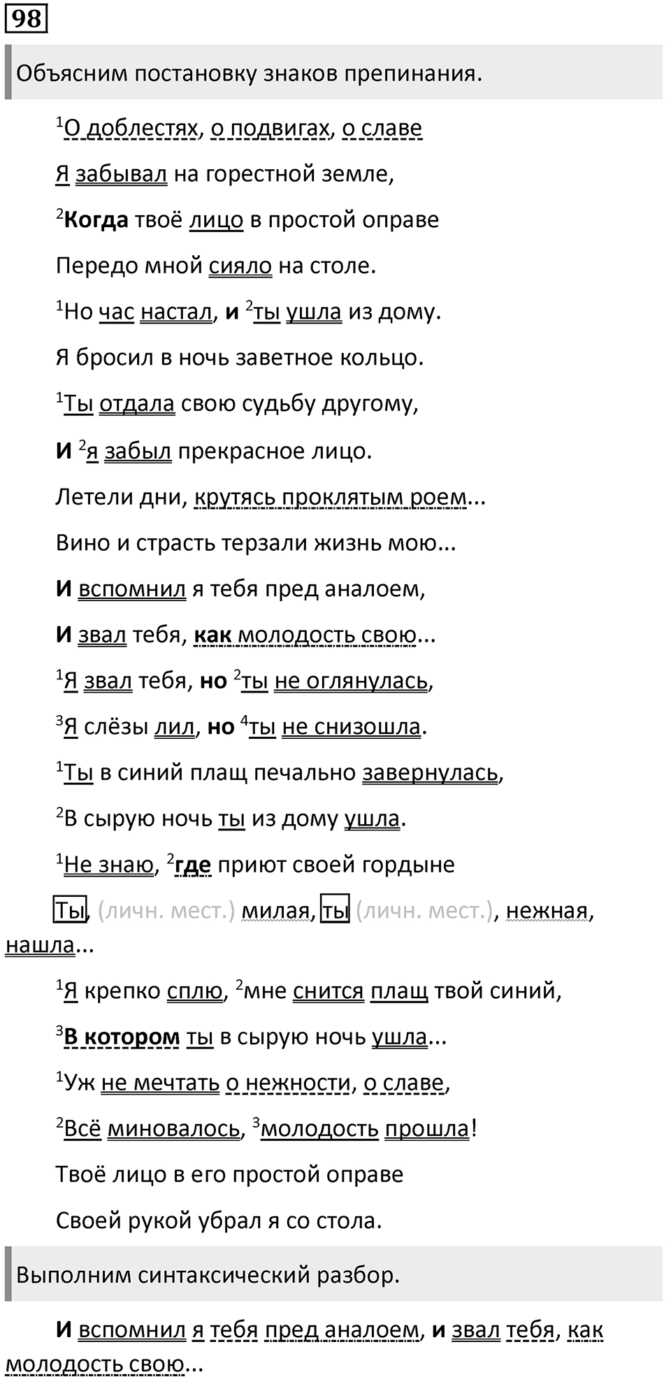 Часть 2 Упражнение 98 — решение 1