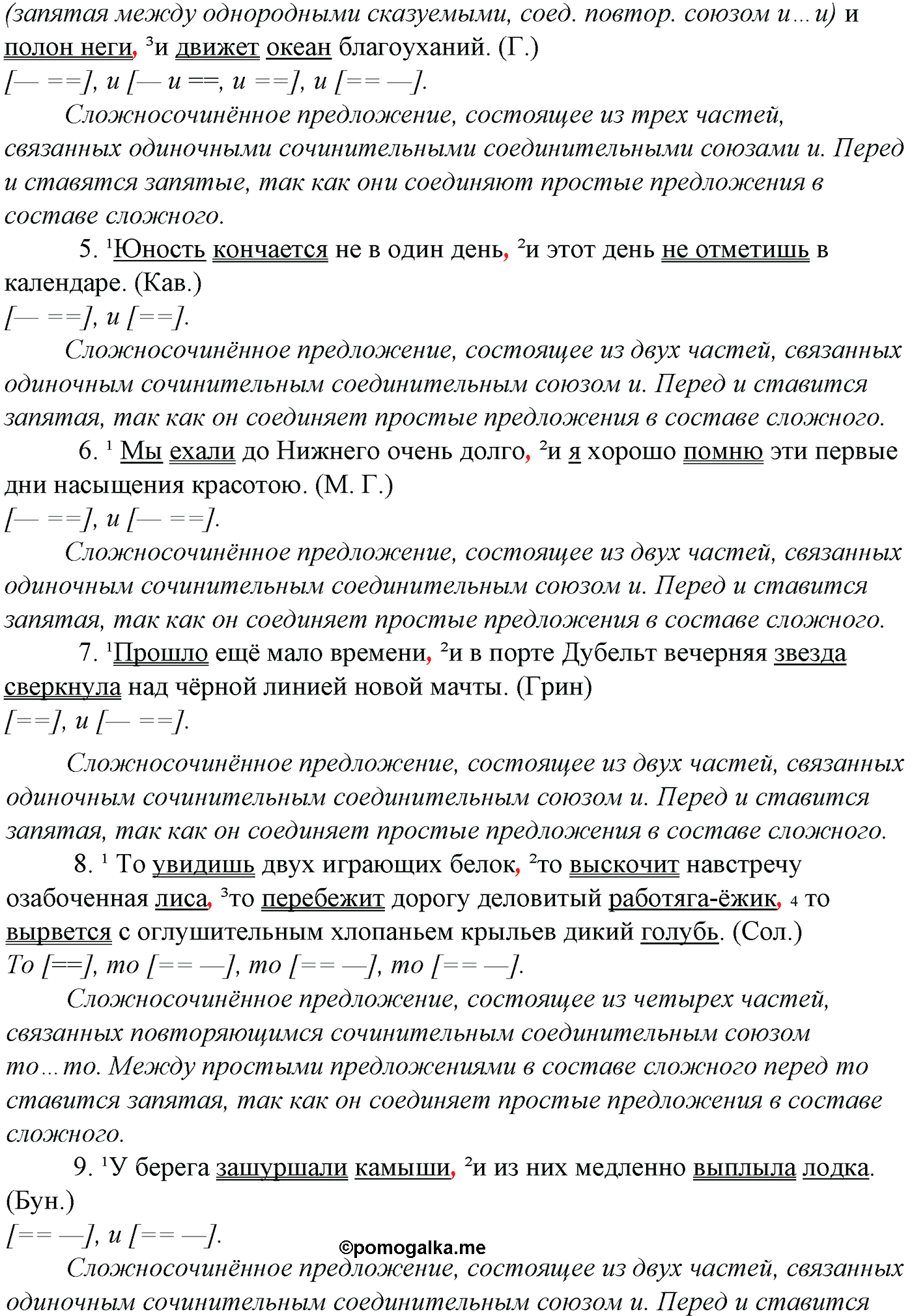 Синтаксис и пунктуация. § 95. Знаки препинания в сложносочиненном предложении. Упражнение №441 — решение 2