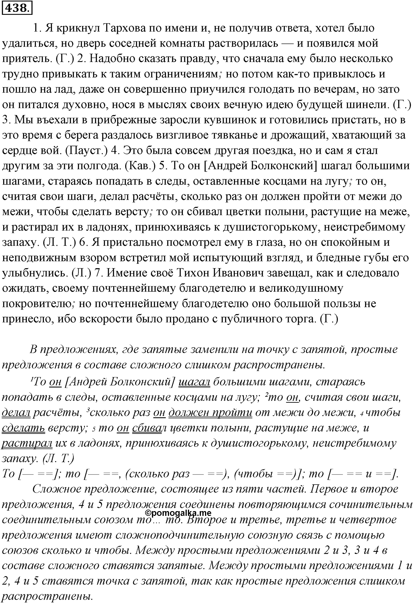 Синтаксис и пунктуация. § 95. Знаки препинания в сложносочиненном предложении. Упражнение №438 — решение 1