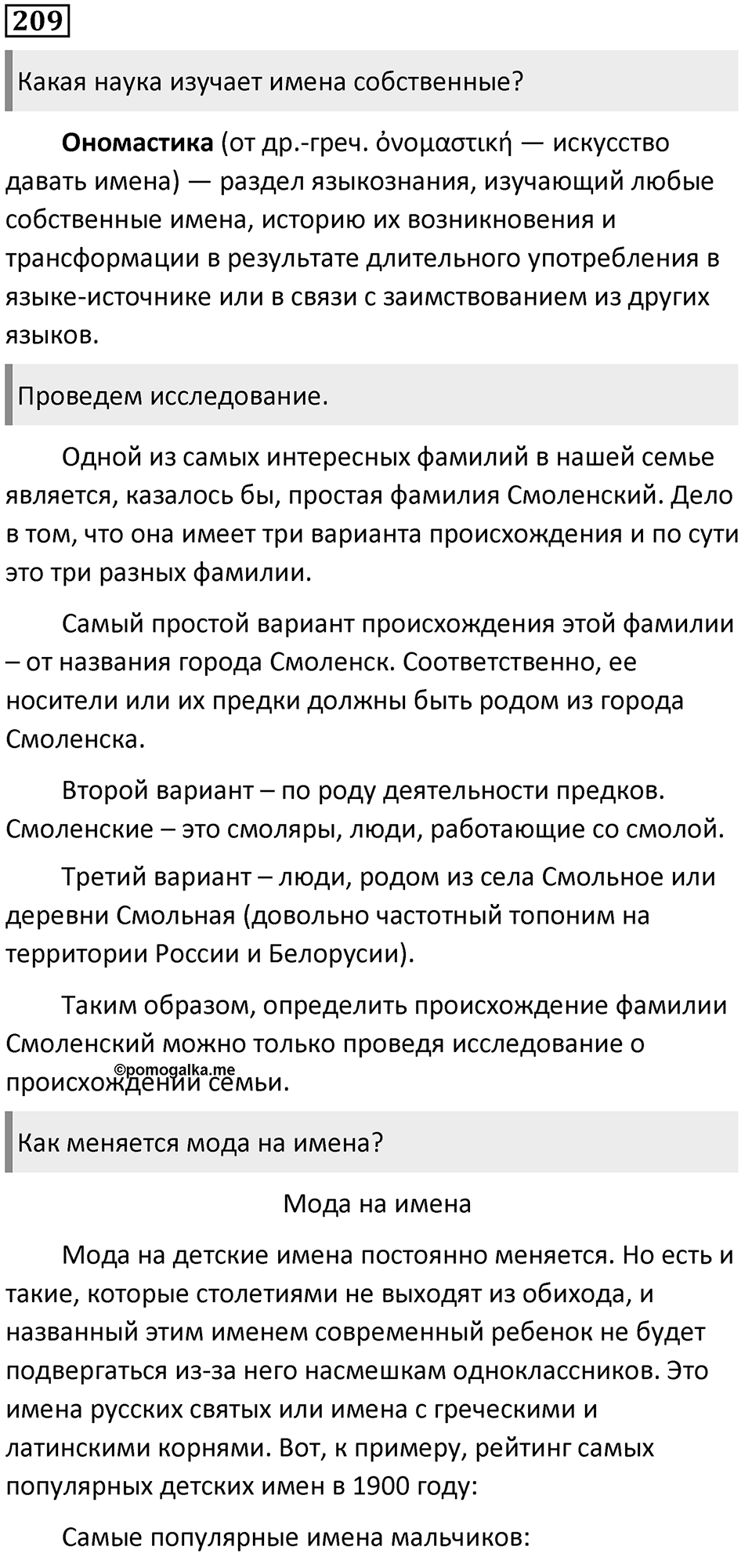 Часть 1 Упражнение 209 — решение 1