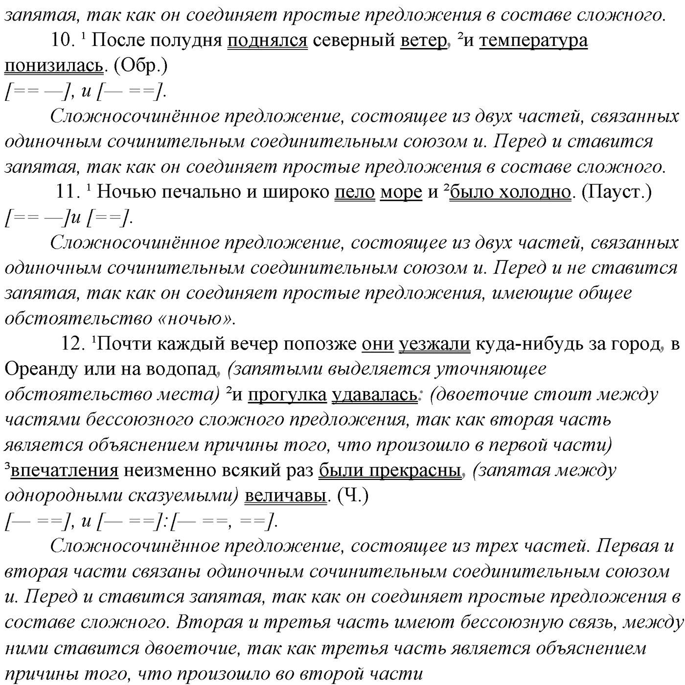 Синтаксис и пунктуация. § 95. Знаки препинания в сложносочиненном предложении. Упражнение №441 — решение 3