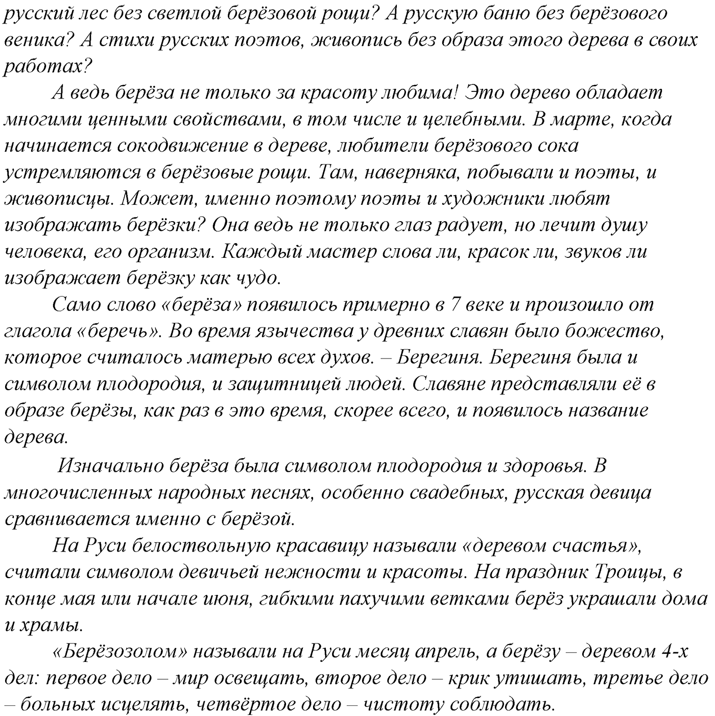 Морфология и орфография. § 47. Глагол как часть речи. Упражнение №245 — решение 2