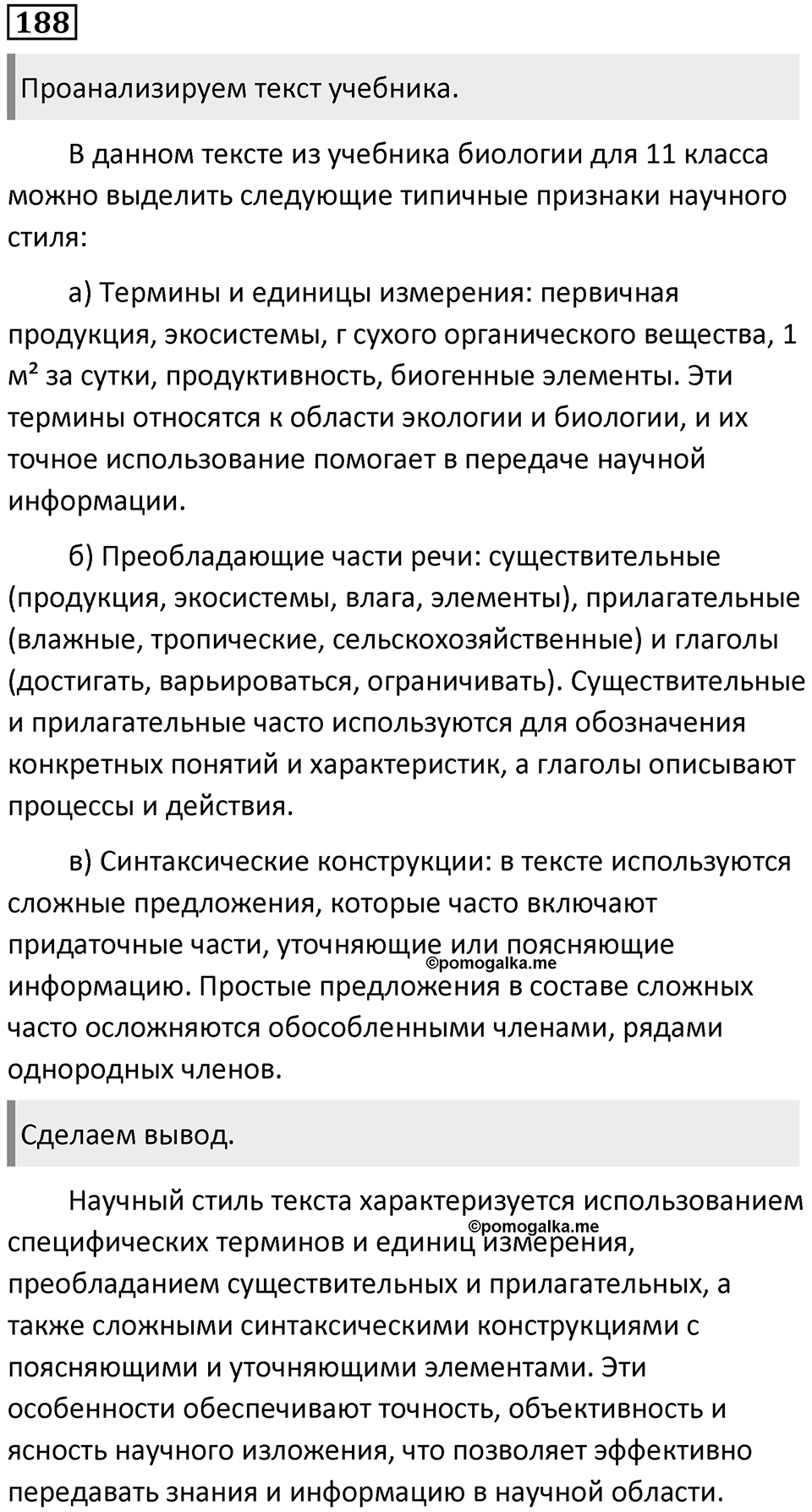 Часть 2 Упражнение 188 — решение 1