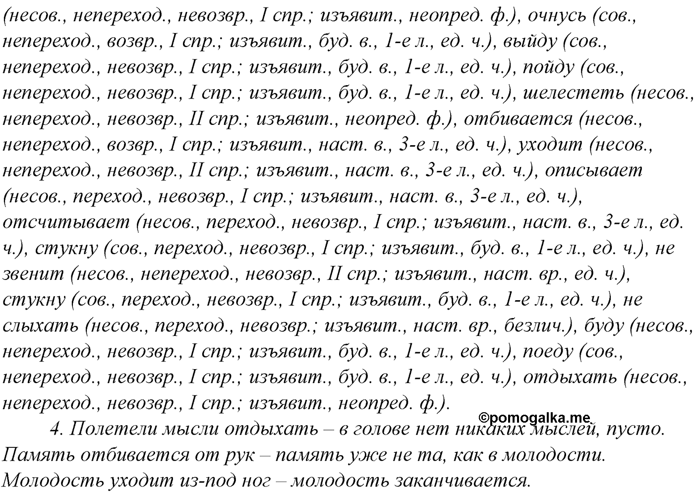 Морфология и орфография. § 50. Образование причастий. Упражнение №262 — решение 2