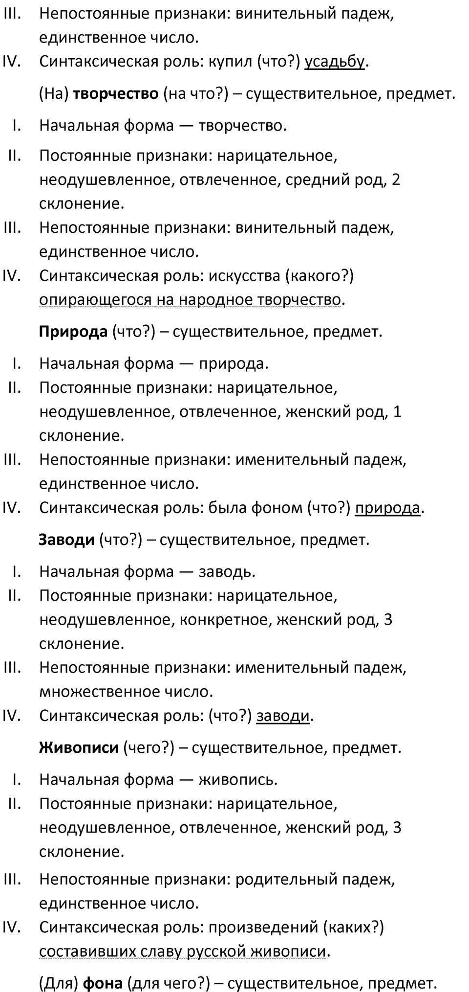 Часть 1 Упражнение 207 — решение 3
