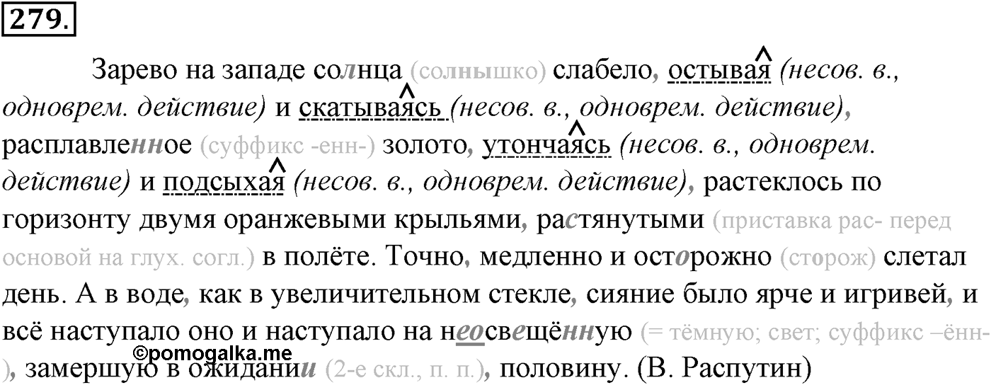 Морфология и орфография. § 53. Наречие как часть речи. Упражнение №279 — решение 1