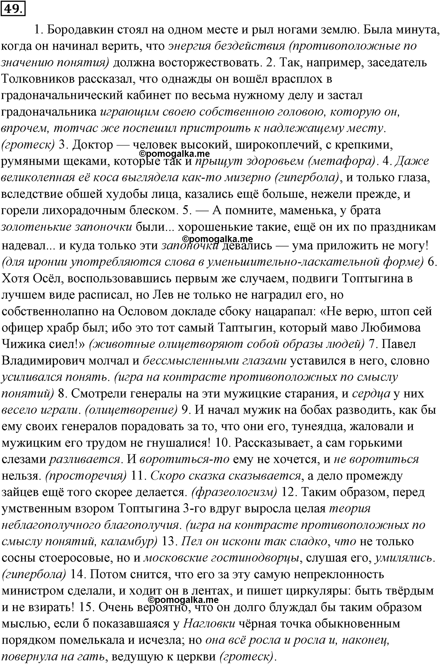 Фонетика. Графика. Орфоэпия. § 13. Звуки и буквы. Упражнение №49 — решение 1