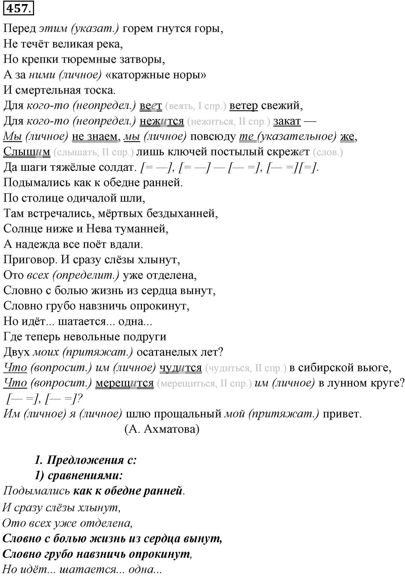 Синтаксис и пунктуация. § 97. Знаки препинания в сложноподчиненном предложении с несколькими придаточными. Упражнение №457 — решение 1