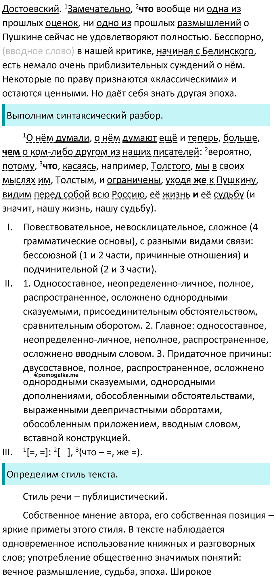 Часть 2 Упражнение 244 — решение 2