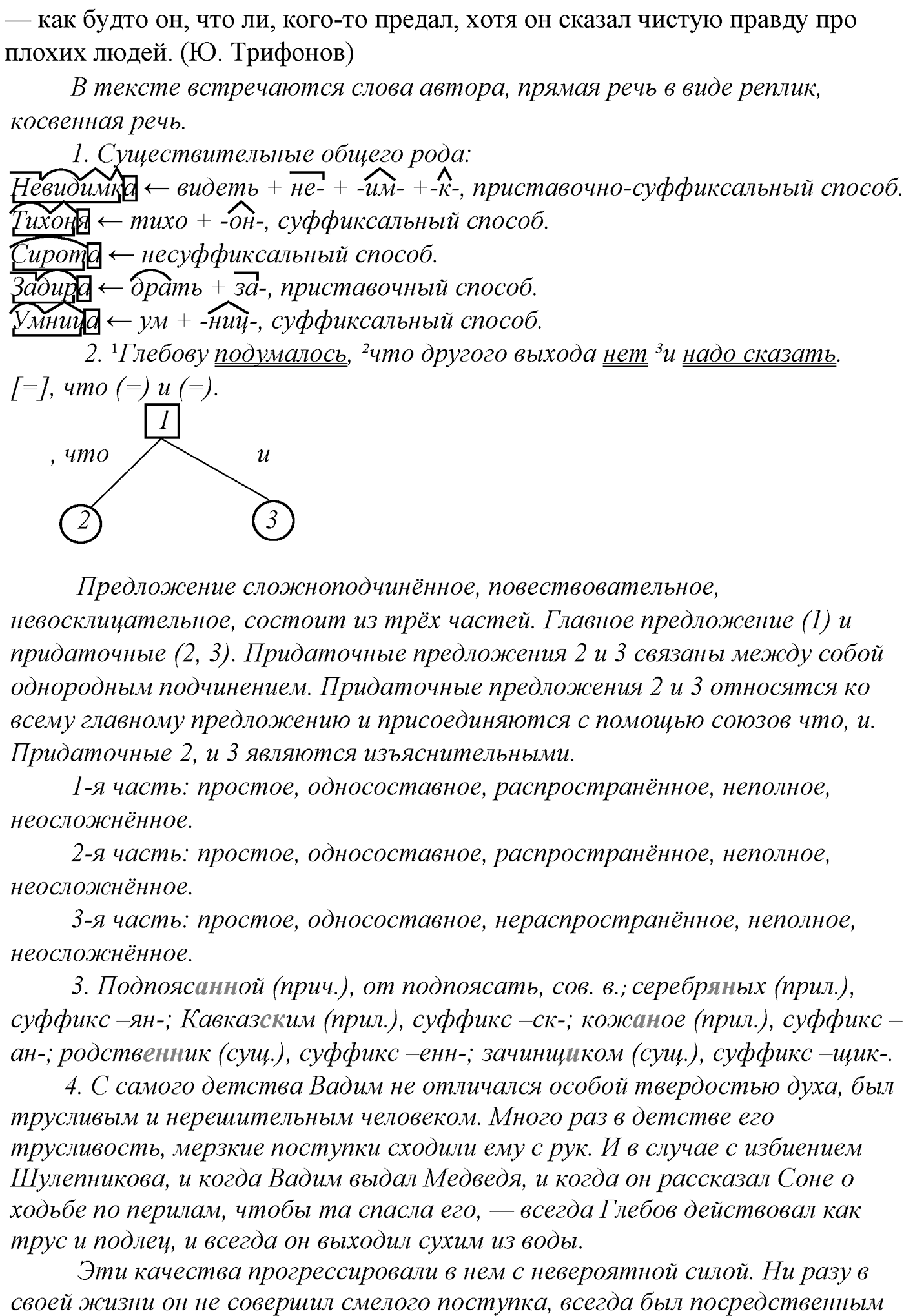 Синтаксис и пунктуация. § 104. Знаки препинания при цитатах. Упражнение №481 — решение 2