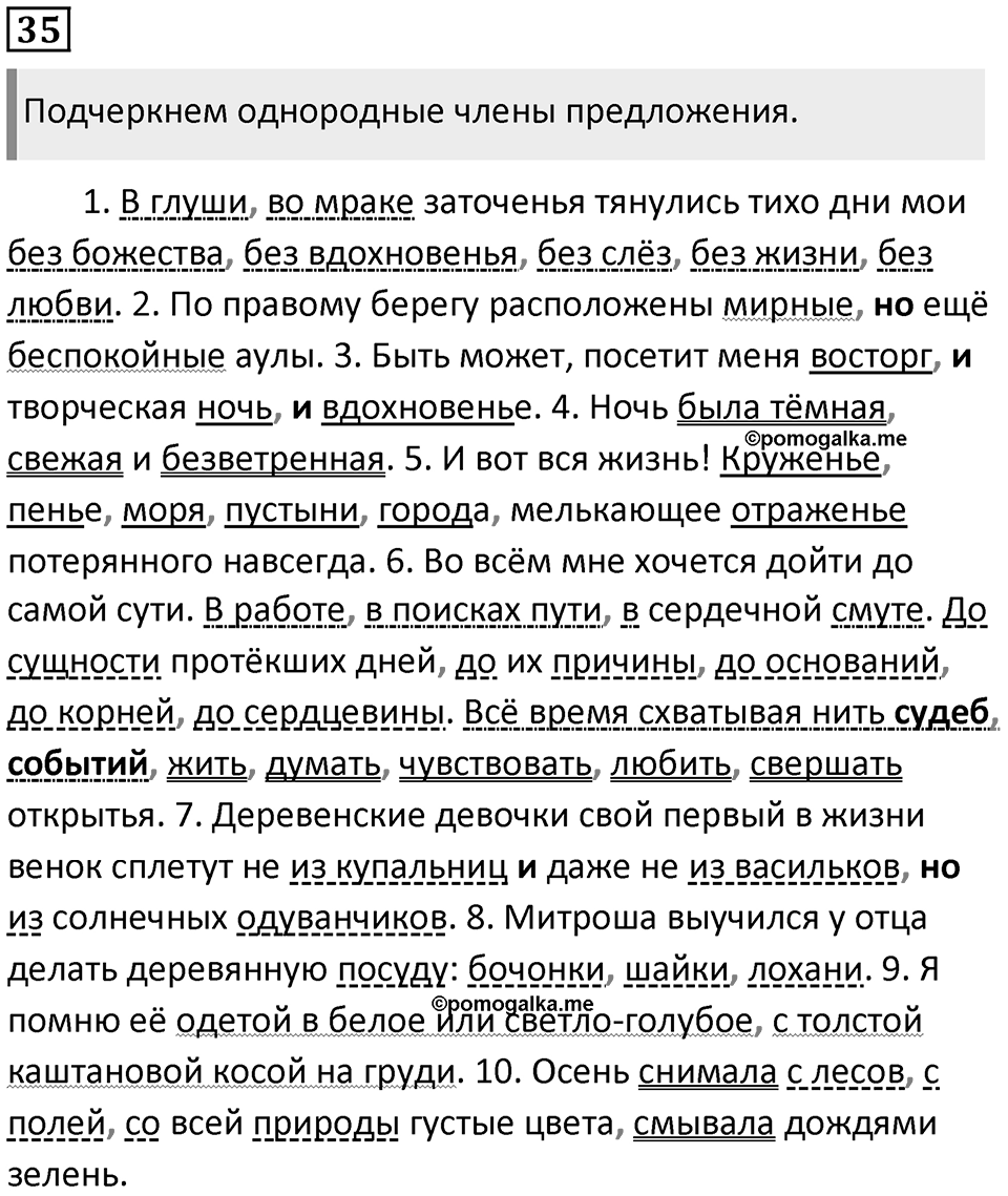 Часть 2 Упражнение 35 — решение 1