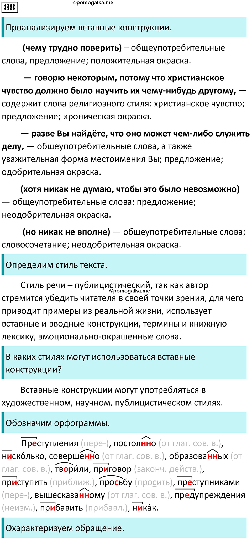 Часть 2 Упражнение 88 — решение 1