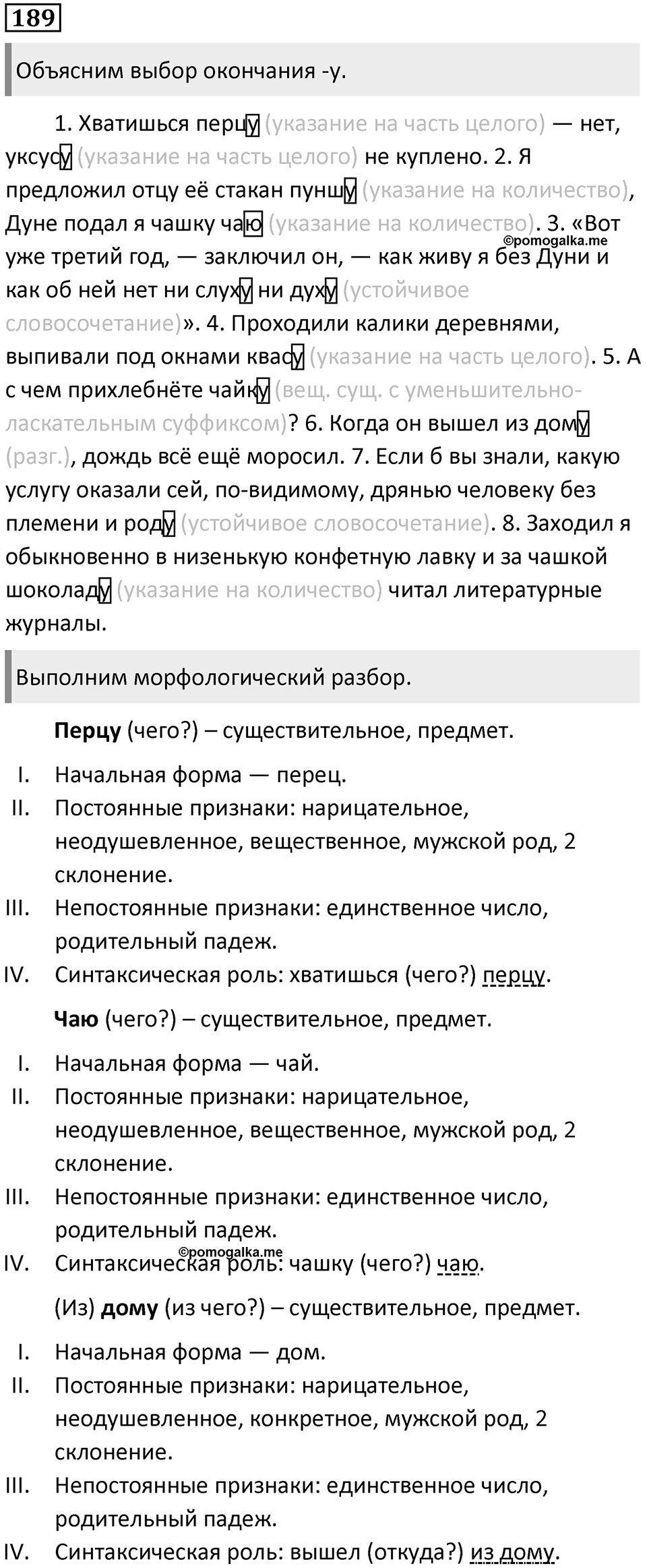 Часть 1 Упражнение 189 — решение 1