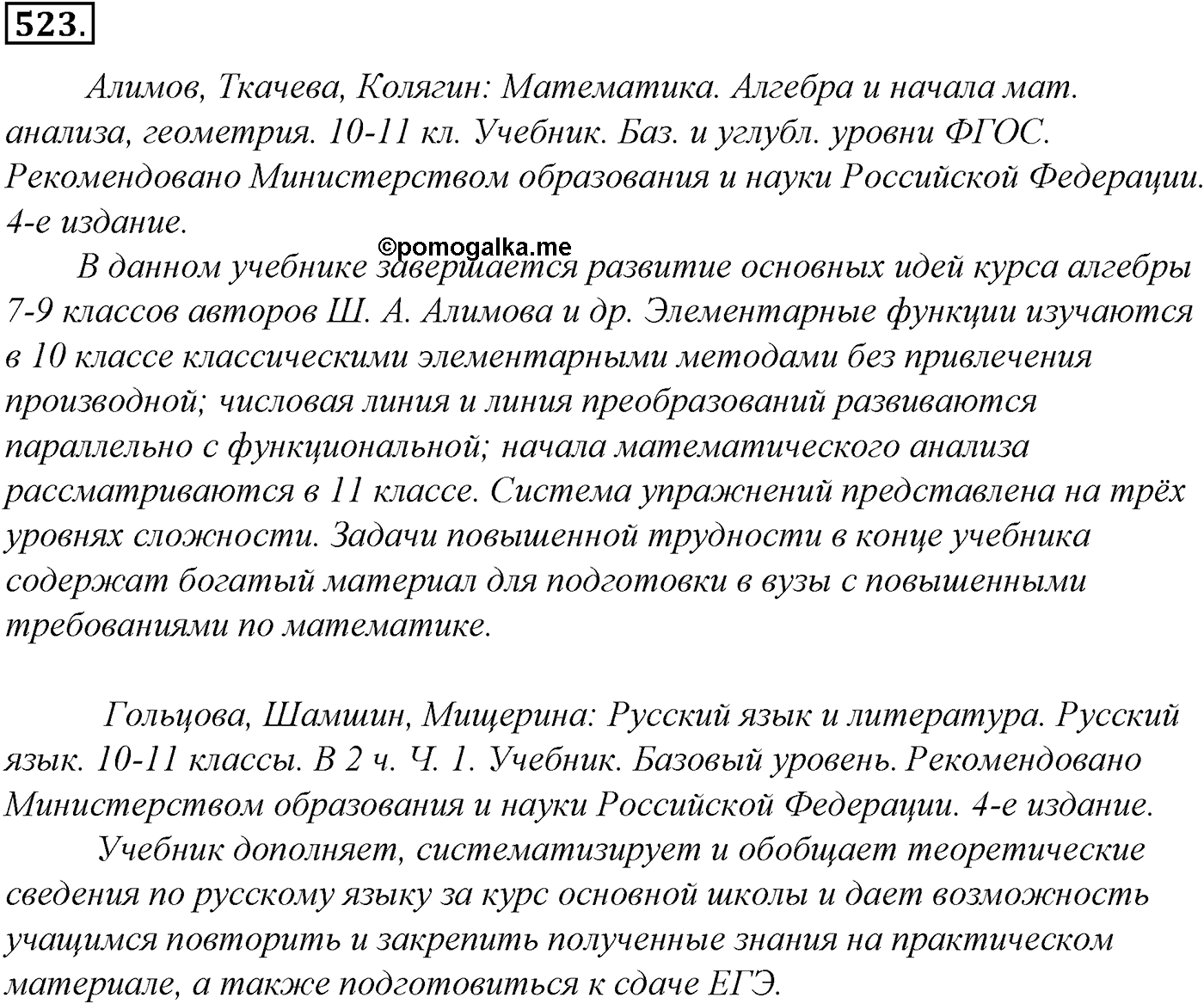 Синтаксис и пунктуация. Обобщающие контрольно-тренировочные упражнения и диктанты. Упражнение №524 — решение 1
