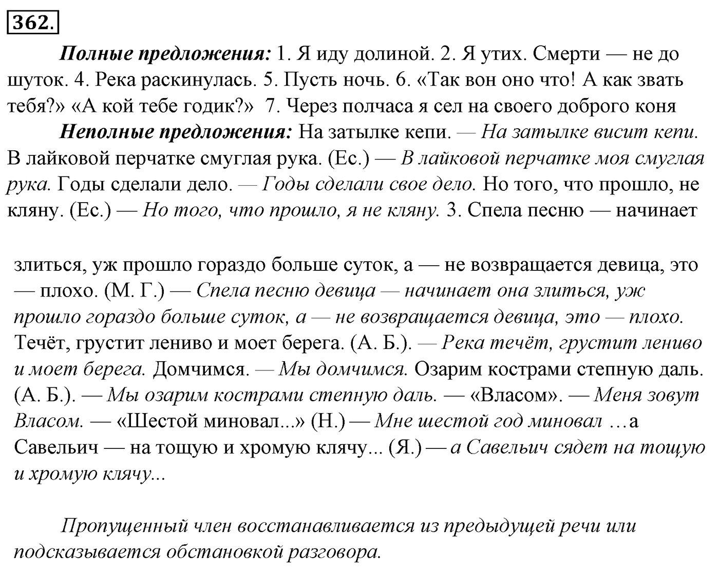 Синтаксис и пунктуация. § 79. Предложения с однородными членами. Упражнение №362 — решение 1