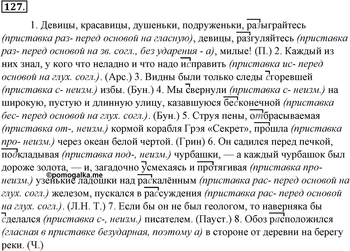Морфология и орфография. § 25. Правописание двойных согласных. Упражнение №127 — решение 1