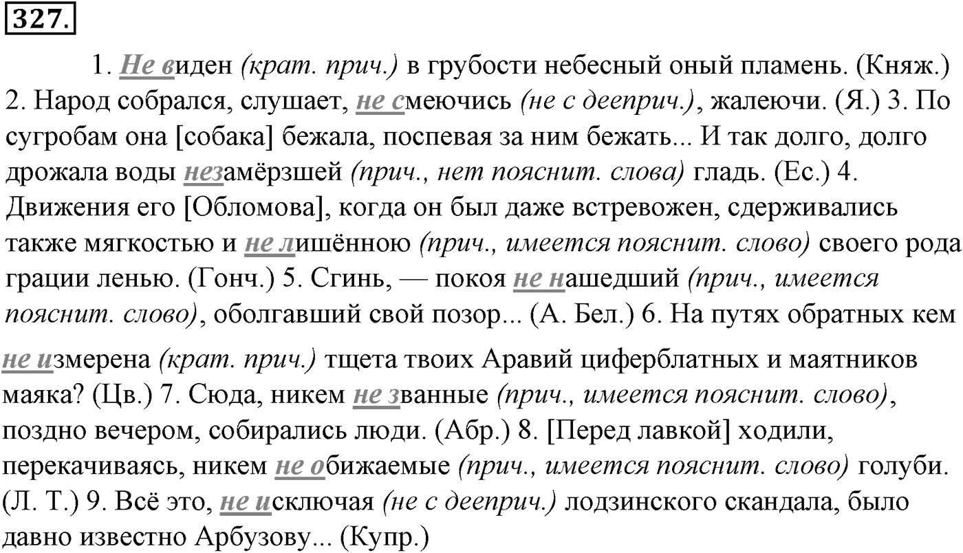 Синтаксис и пунктуация. § 66. Словосочетание. Упражнение №327 — решение 1