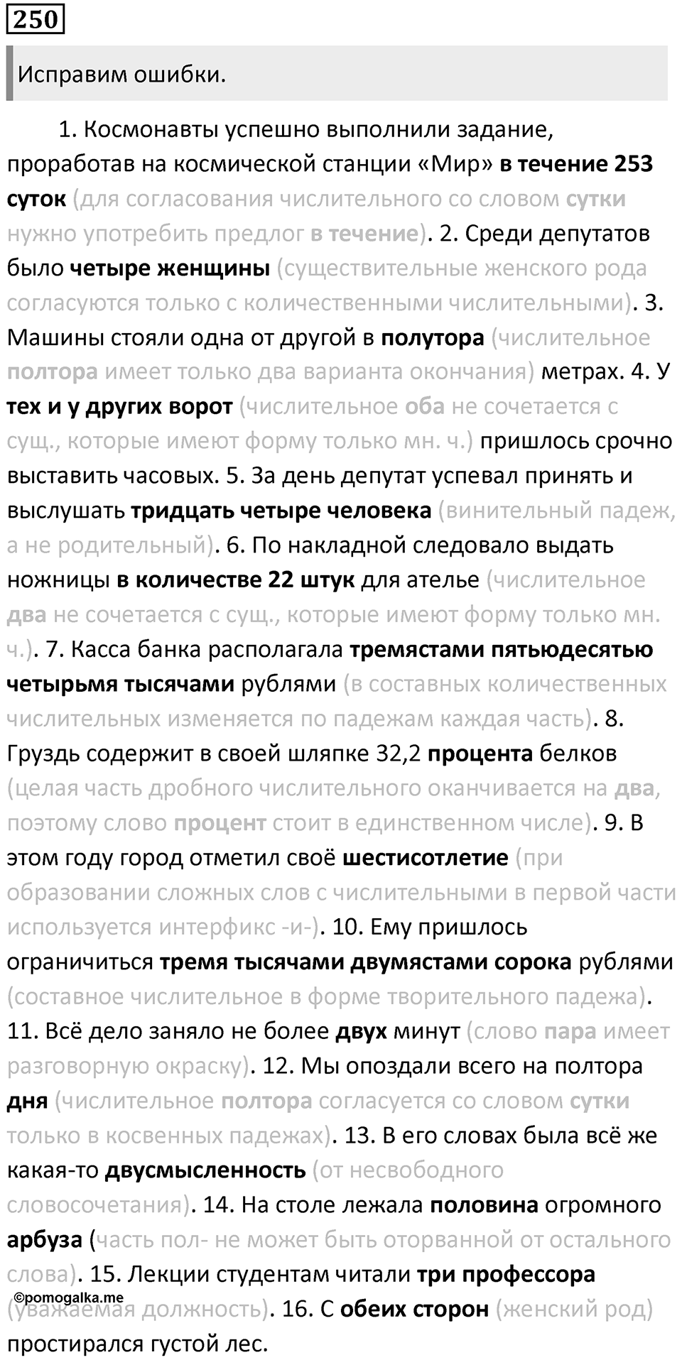 Часть 1 Упражнение 250 — решение 1