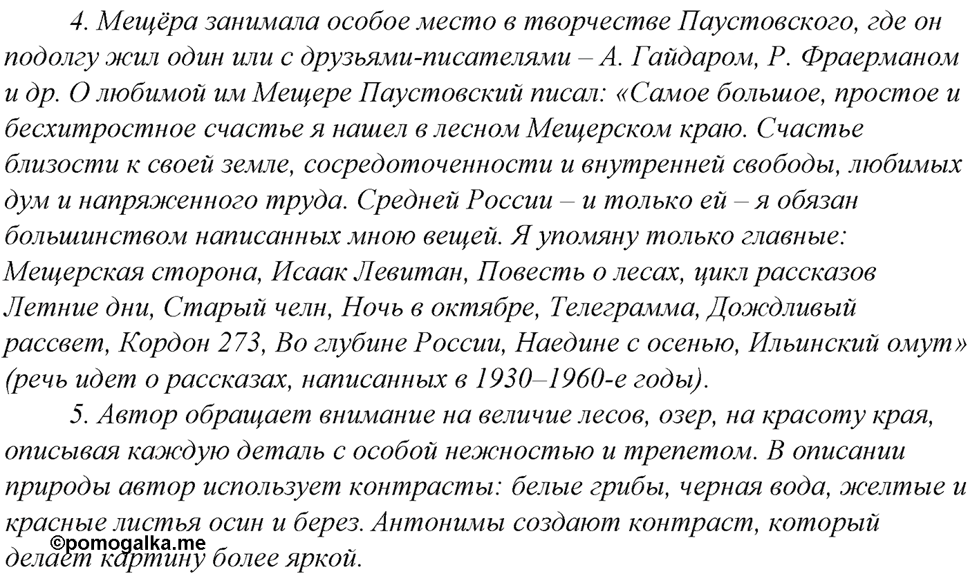 Синтаксис и пунктуация. § 80. Знаки препинания при однородных и неоднородных определениях. Упражнение №367 — решение 2