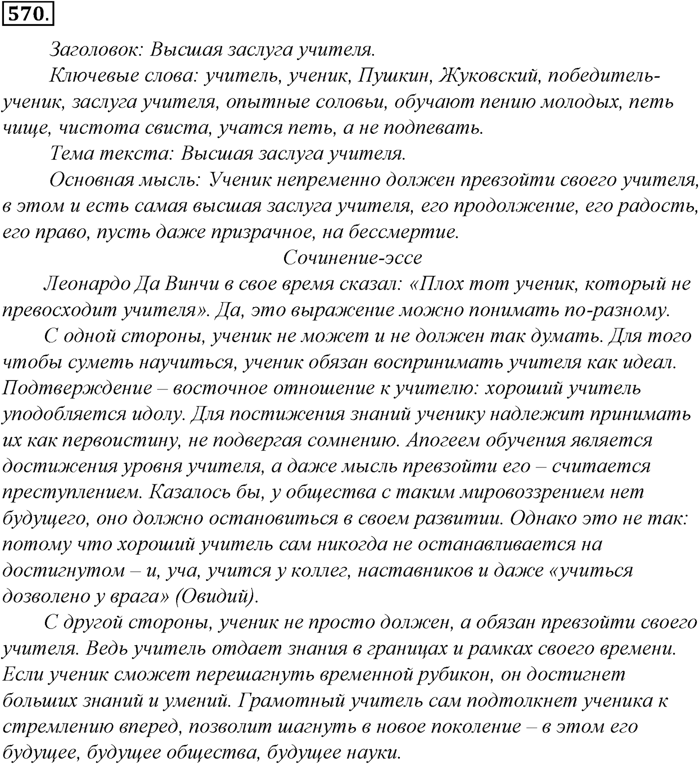 Синтаксис и пунктуация. Обобщающие контрольно-тренировочные упражнения и диктанты. Упражнение №570 — решение 1