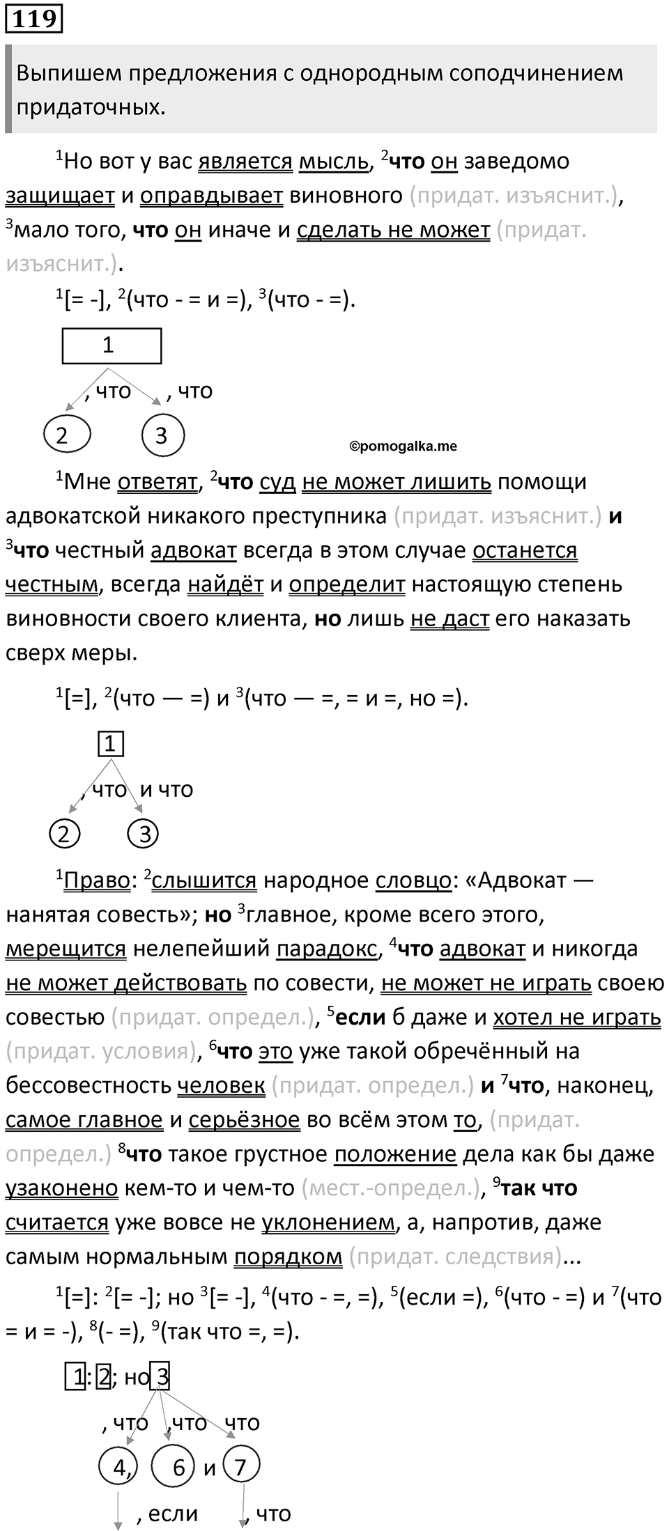 Часть 2 Упражнение 119 — решение 1
