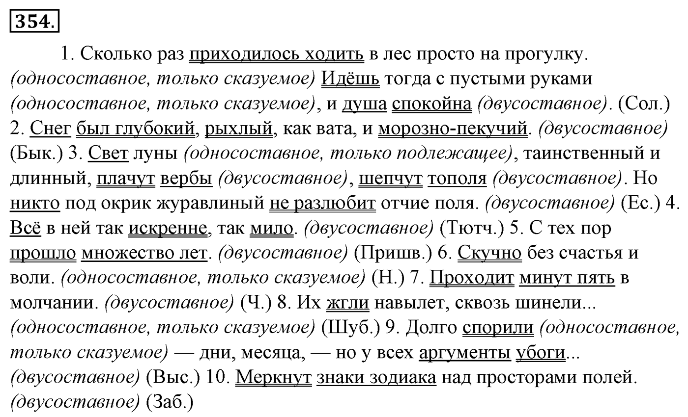 Синтаксис и пунктуация. § 77. Соединительное тире. Интонационное тире. Упражнение №354 — решение 1