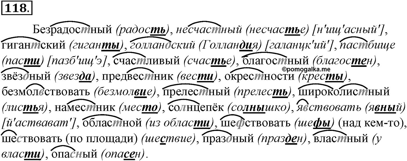 Морфология и орфография. § 23. Правописание звонких и глухих согласных. Упражнение №118 — решение 1