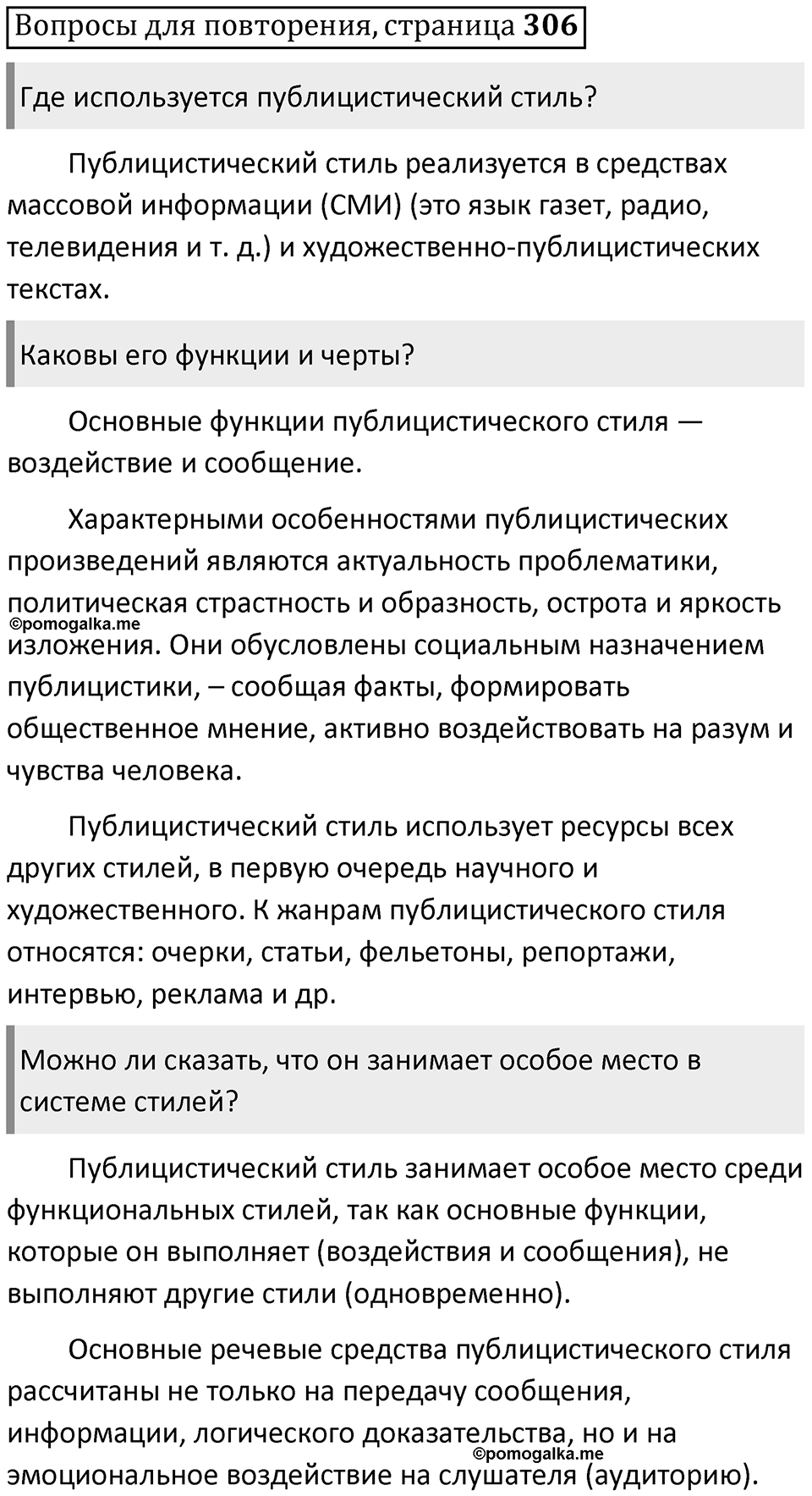 Часть 2 страница 306 Вопросы для повторения — решение 1