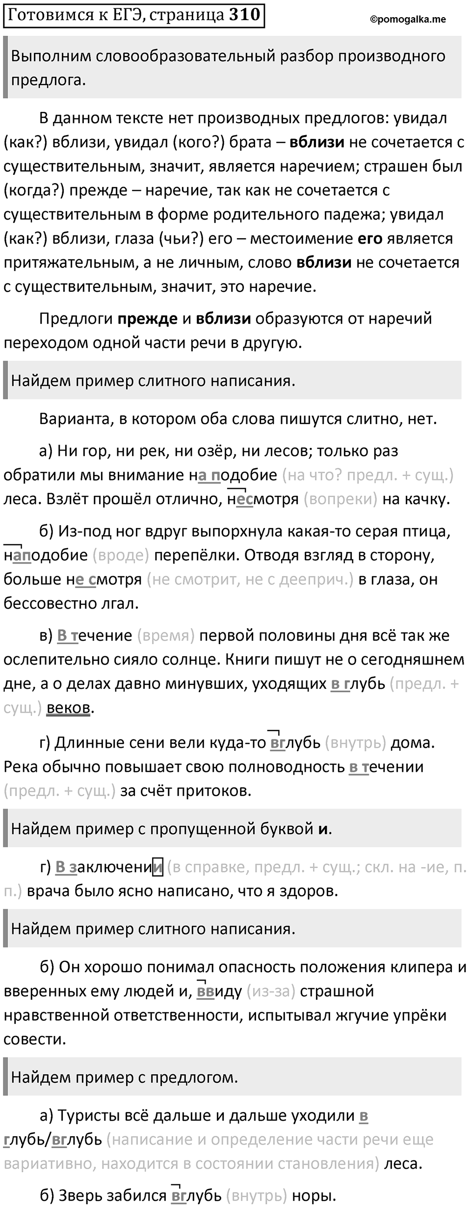 Часть 1 страница 310 Готовимся к ЕГЭ — решение 1